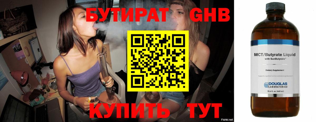 Бутират жидкий экстази  Вход с VPN  БУТИРАТ  Луга 