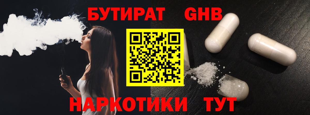 Бутират GHB Луга