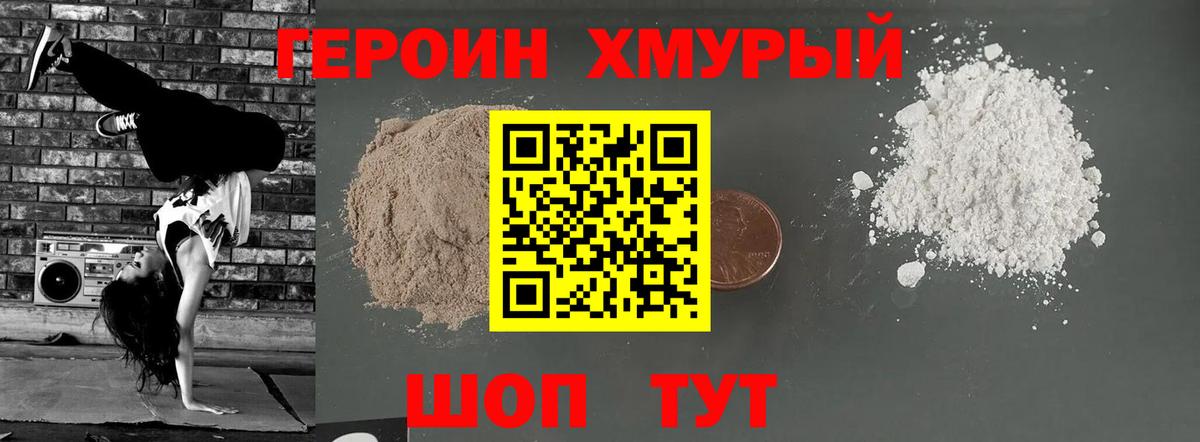 Луга  Героин хмурый  Вход с VPN 