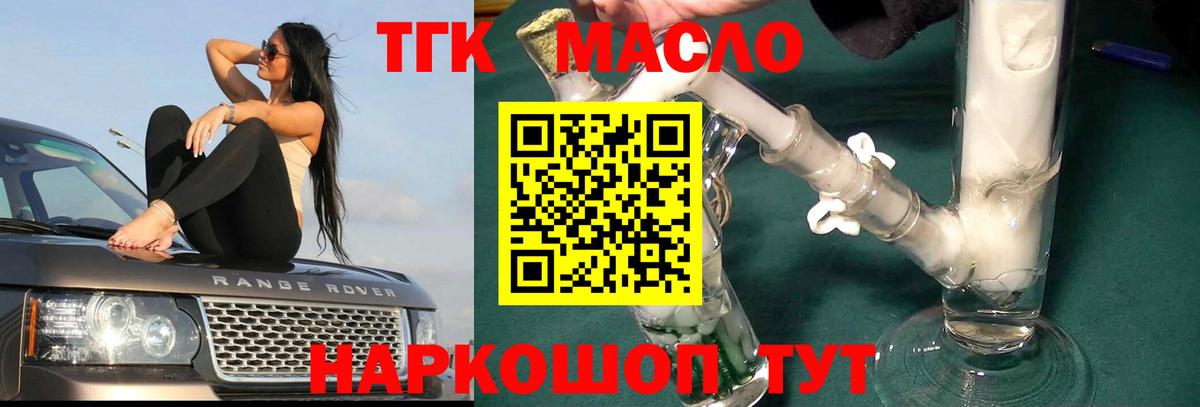 ТГК гашишное масло  ТГК гашишное масло  Луга  Вход с VPN 